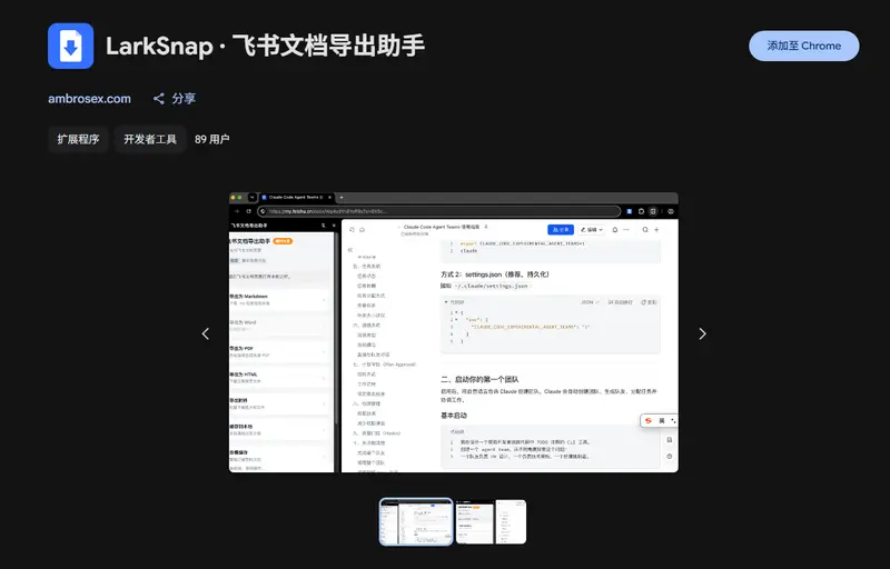 LarkSnap · 飞书文档导出助手