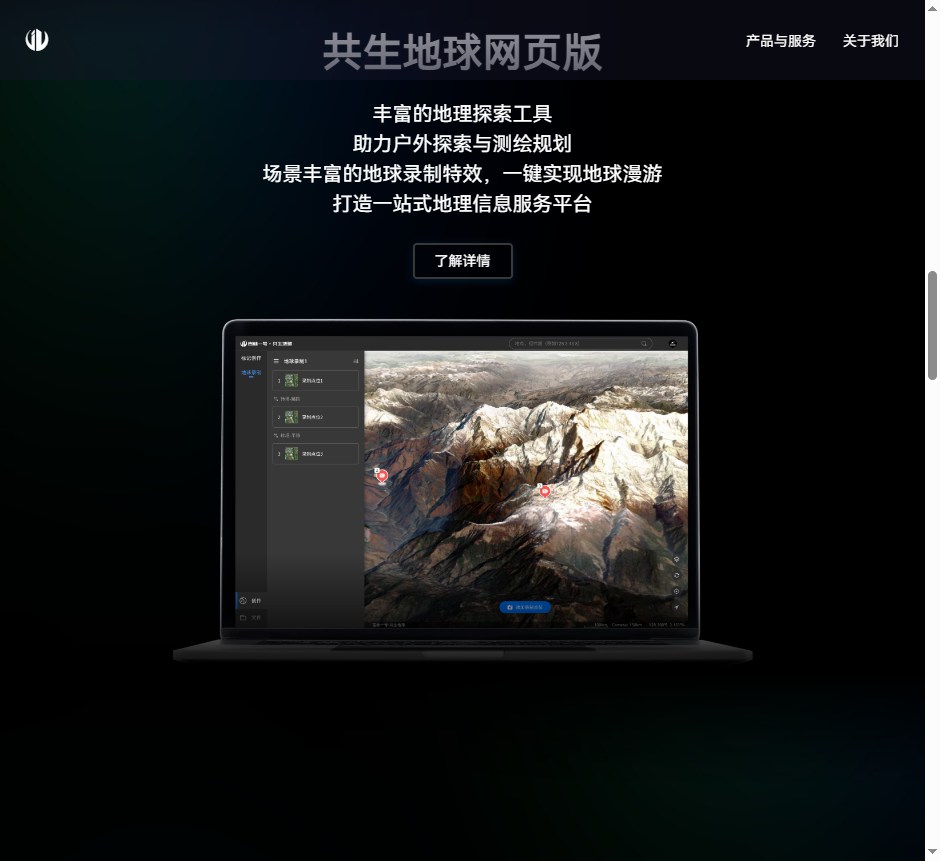 吉林一号·共生地球
